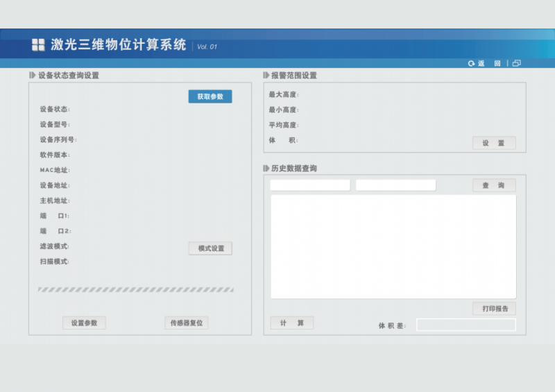 激光三維物位計(jì)算系統(tǒng)