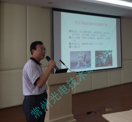 常州光電系列講座-學術報告